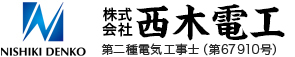 西木電工